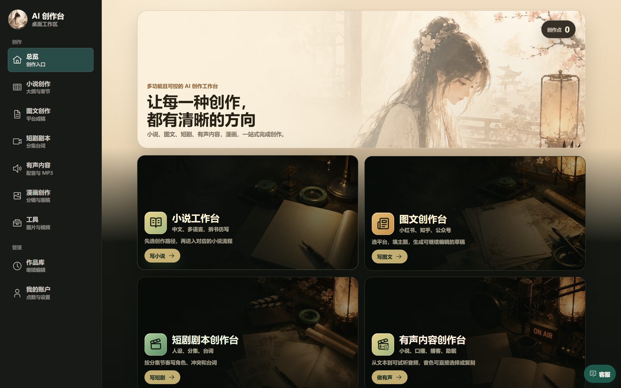 AI 创作台产品首页截图