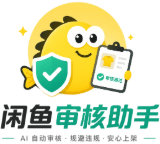 闲鱼审核AI助手 logo
